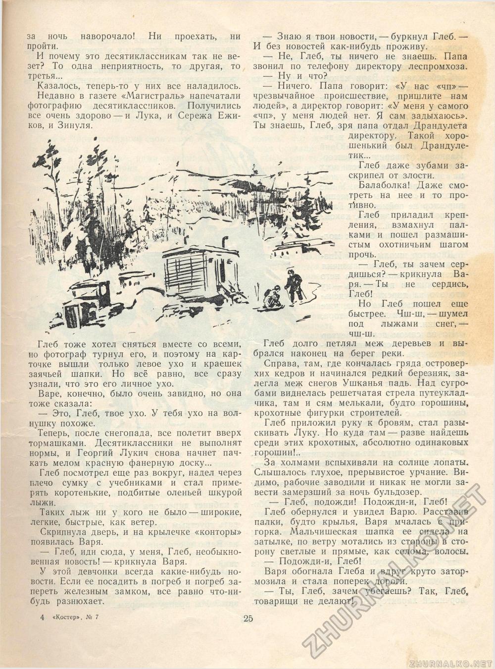 Костёр 1960-07, страница 29