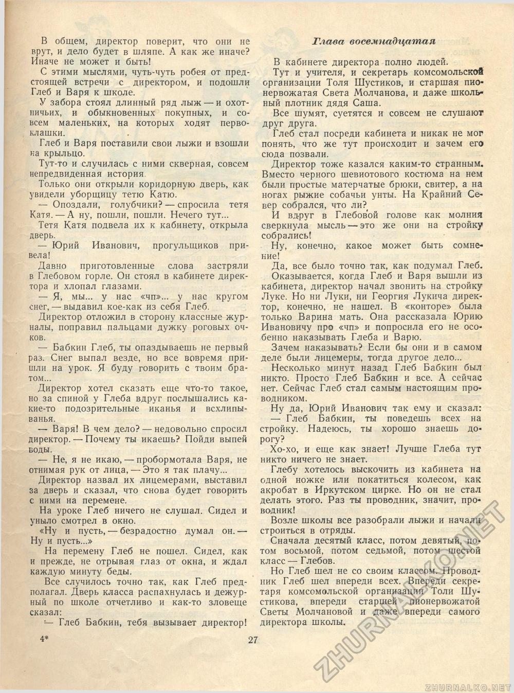 Костёр 1960-07, страница 31