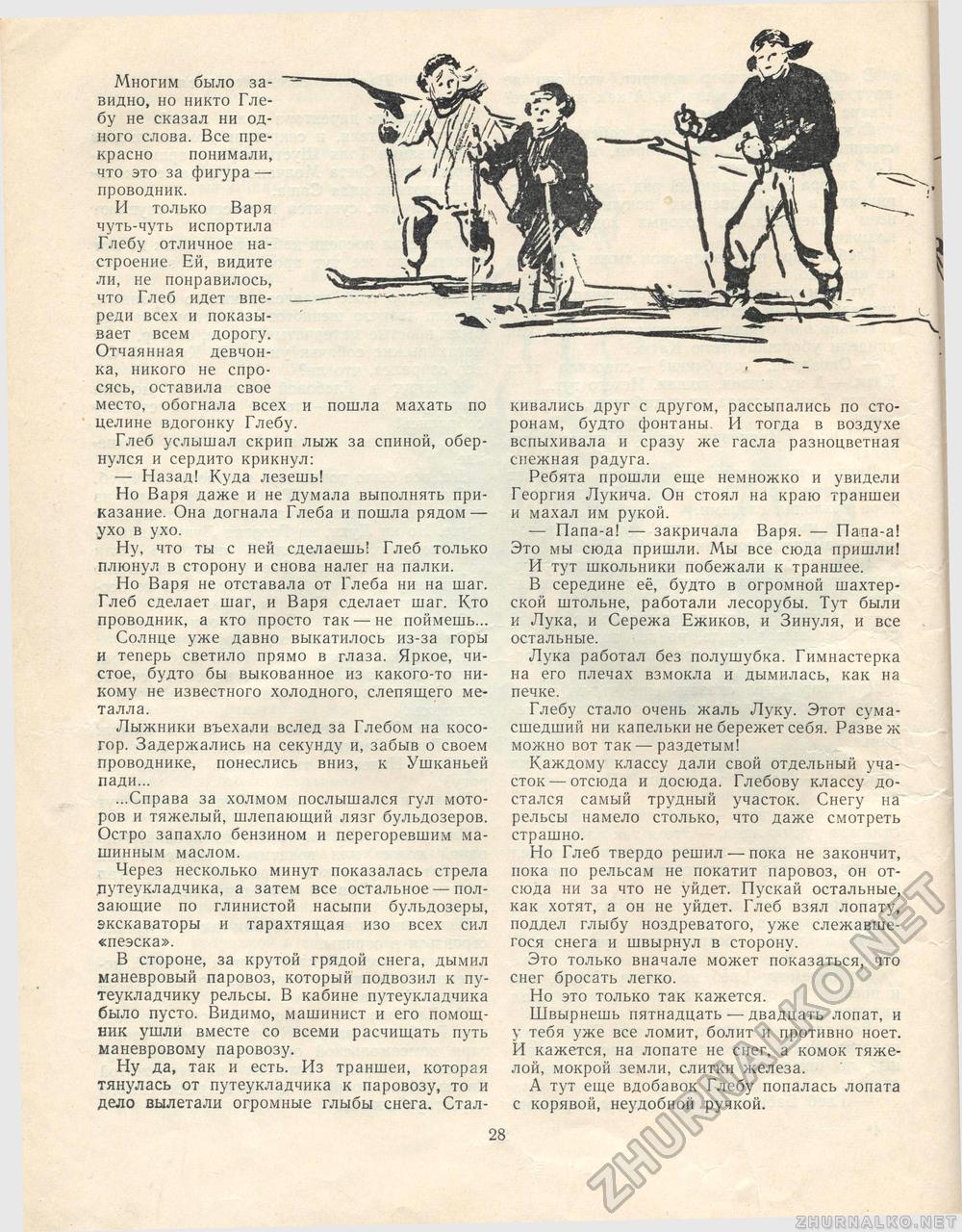 Костёр 1960-07, страница 32