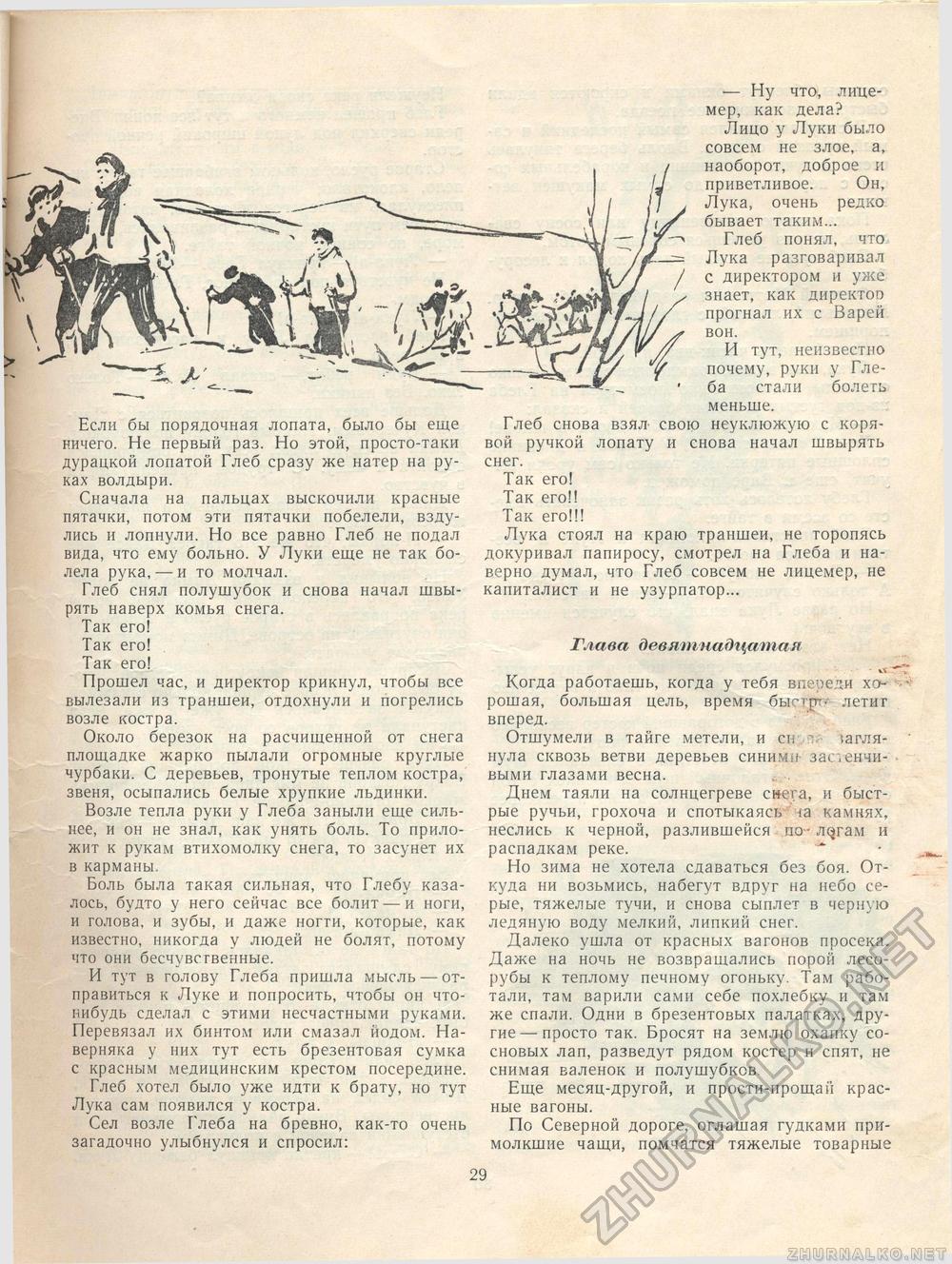 Костёр 1960-07, страница 33