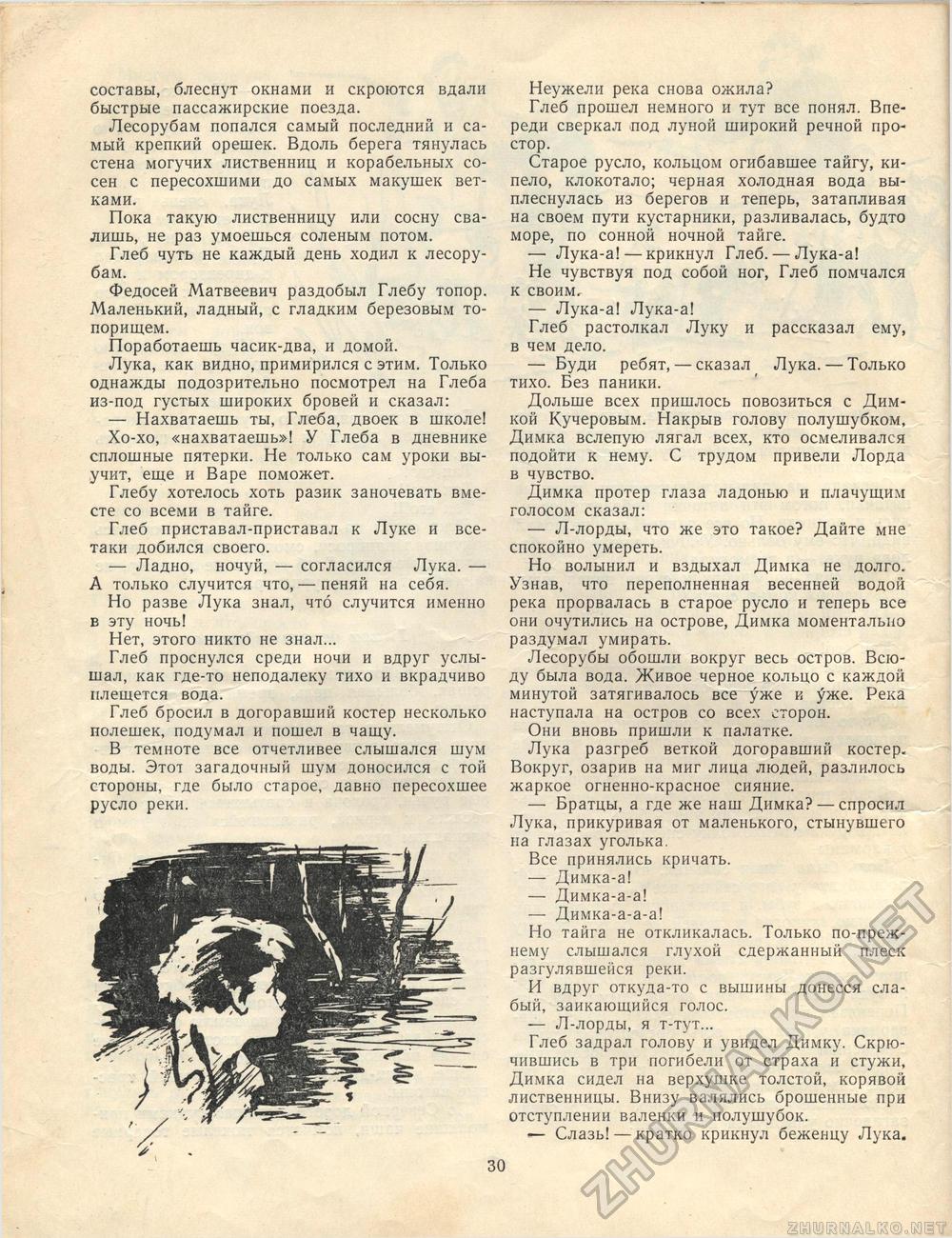 Костёр 1960-07, страница 34