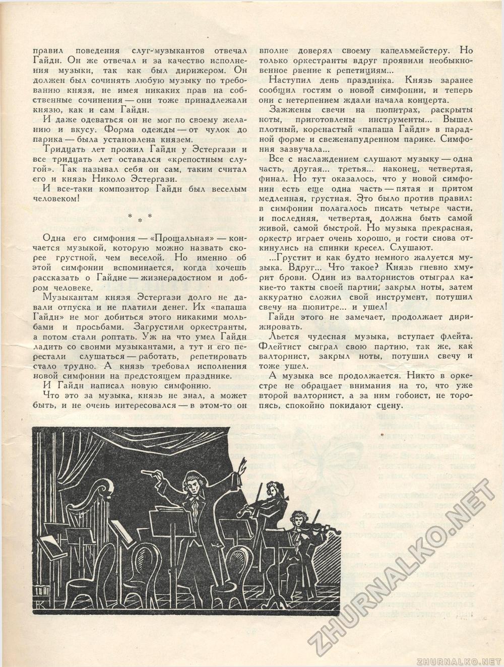 Костёр 1960-07, страница 49