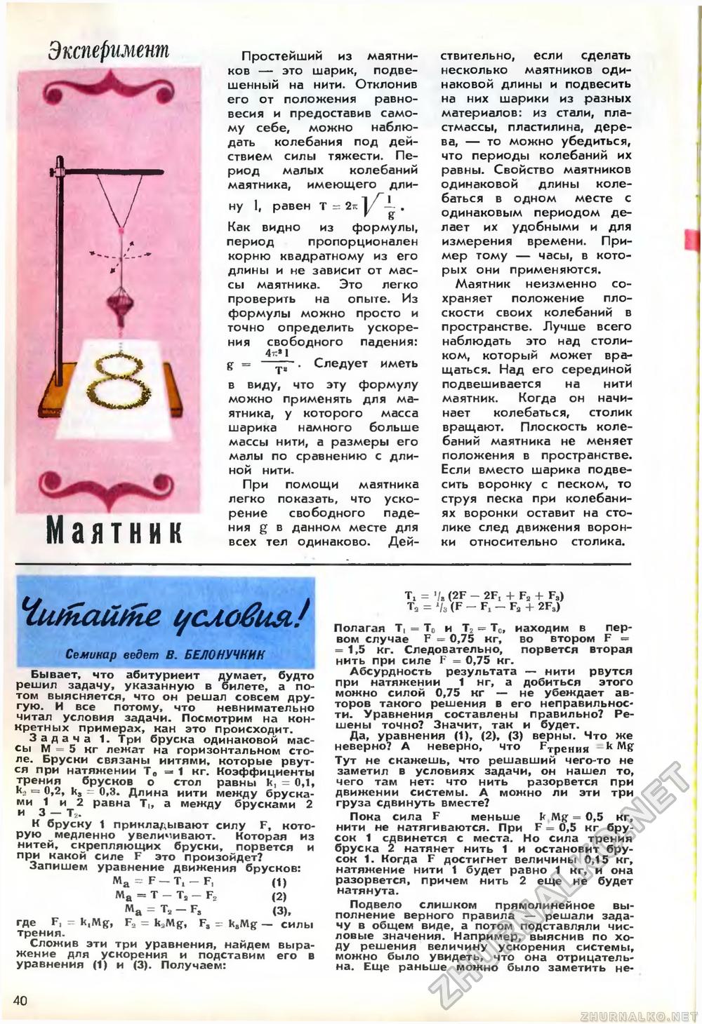 Юный техник 1970-02, страница 42