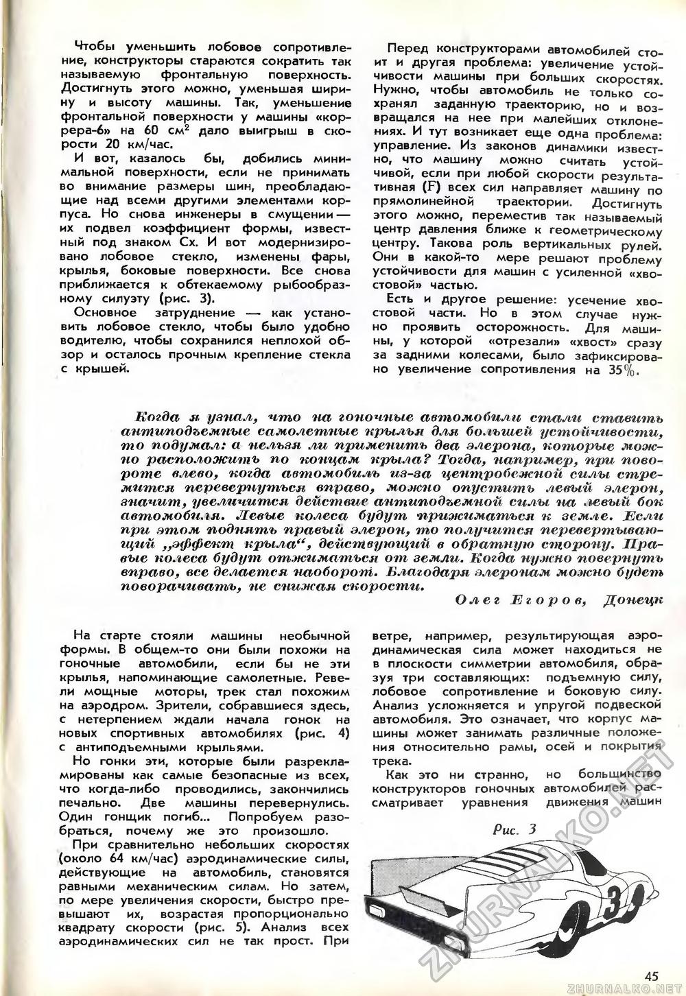 Юный техник 1970-02, страница 47