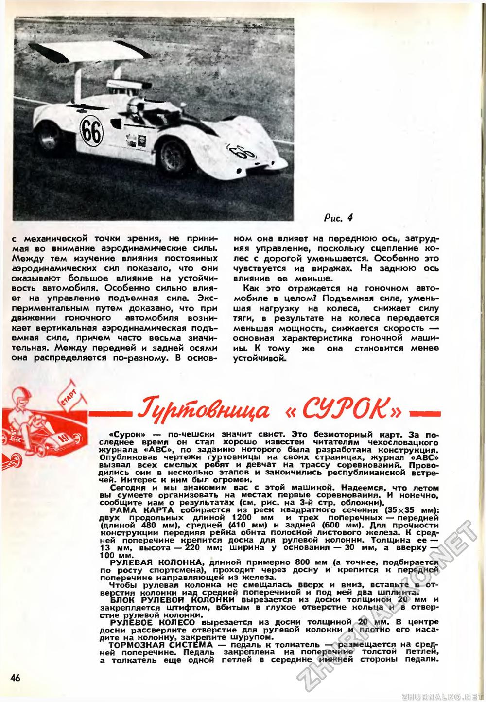 Юный техник 1970-02, страница 48