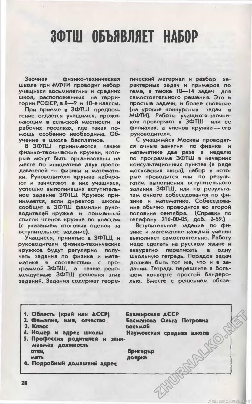 Юный техник 1980-01, страница 30
