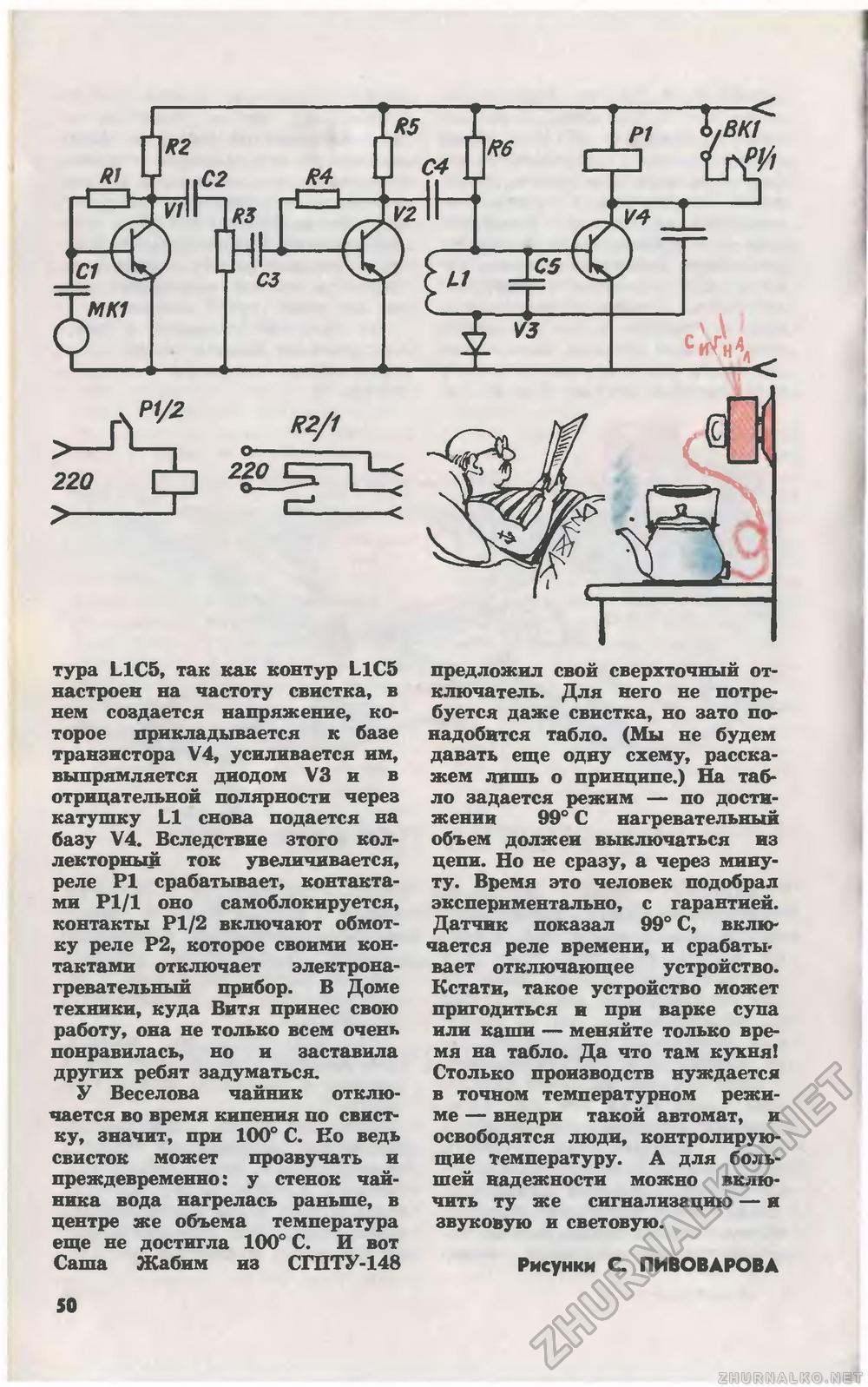 Юный техник 1980-01, страница 54
