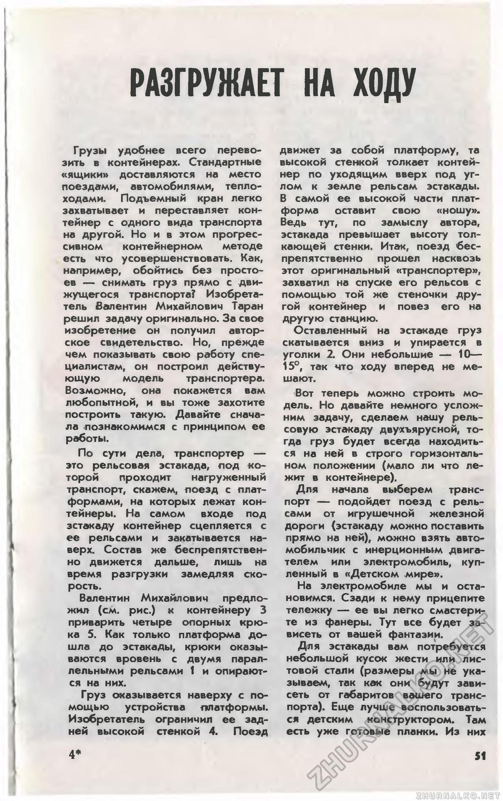 Юный техник 1980-01, страница 55