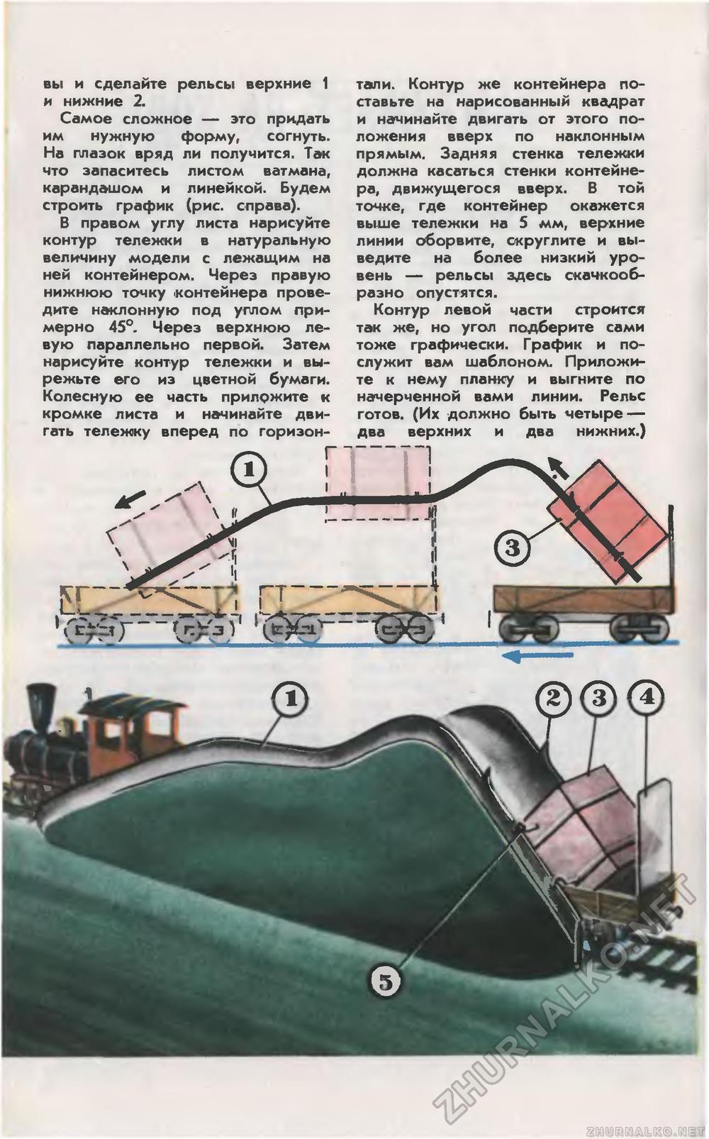 Юный техник 1980-01, страница 56