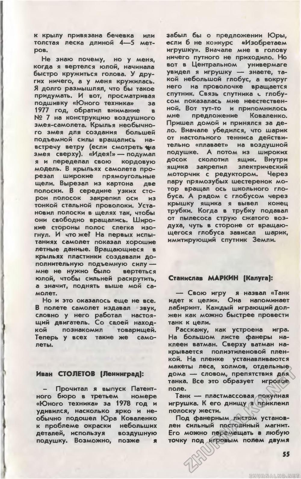 Юный техник 1980-01, страница 59