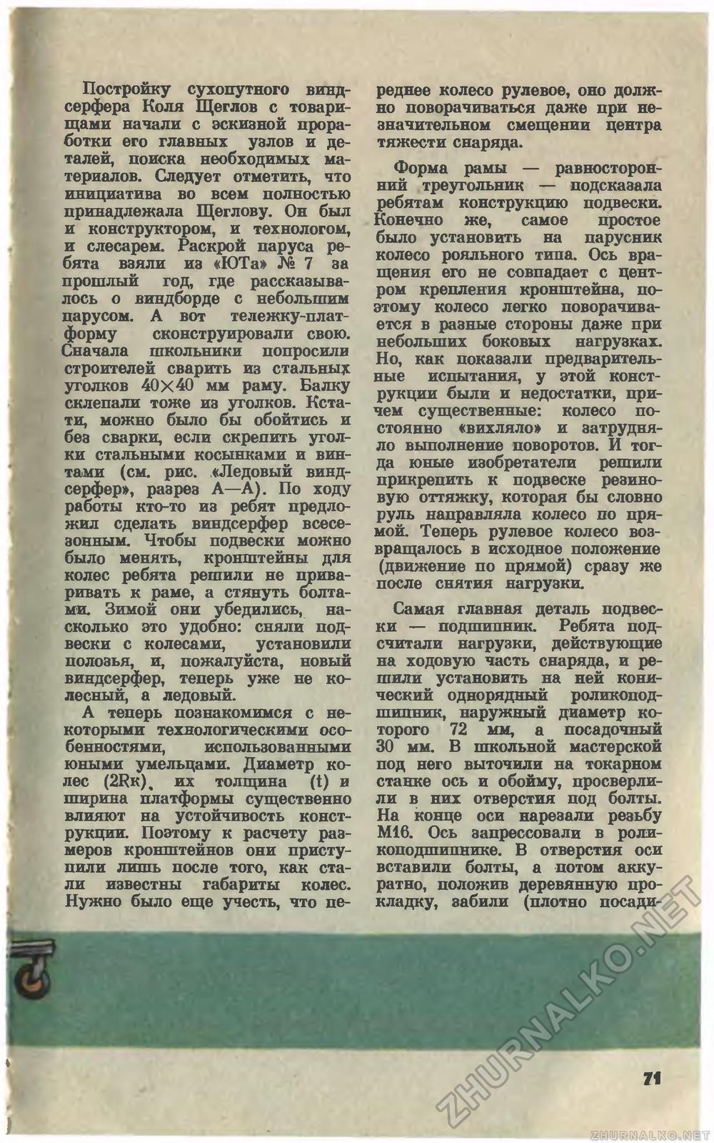 Юный техник 1980-01, страница 75
