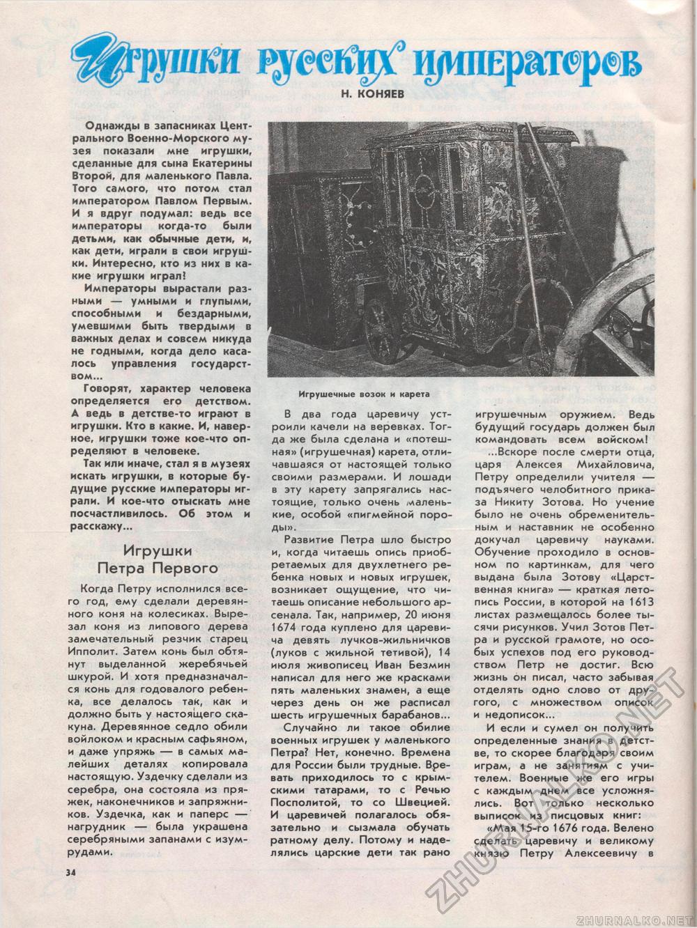 Костёр 1991-05, страница 41