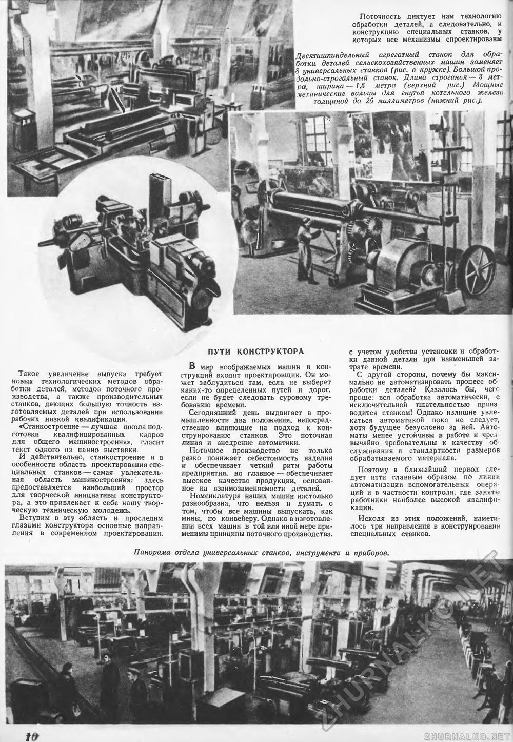 Техника - молодёжи 1946-01, страница 12