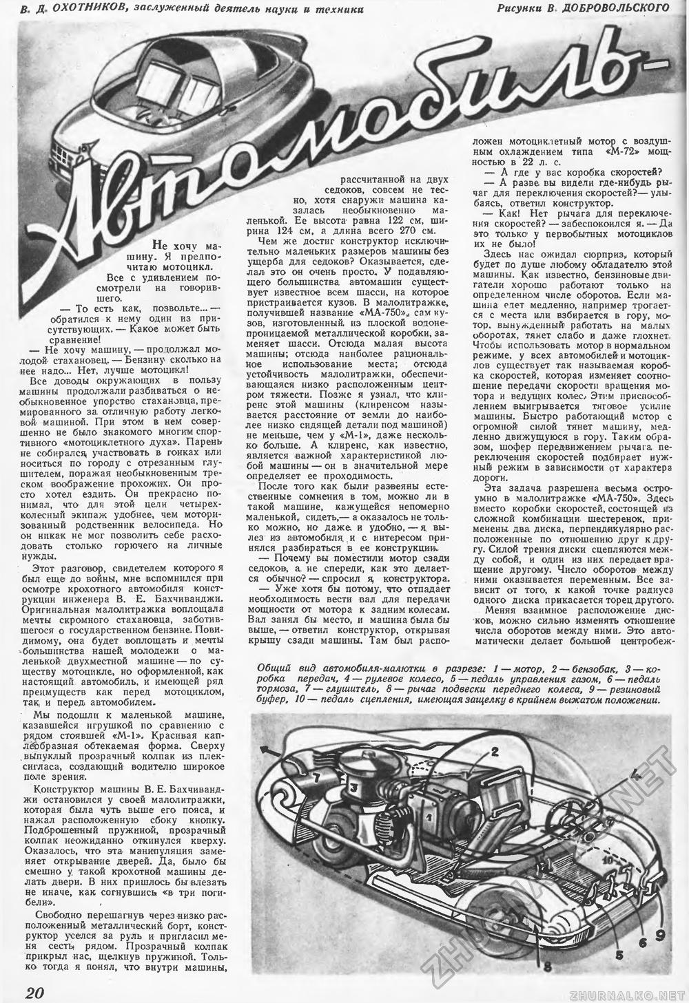 Техника - молодёжи 1946-01, страница 22