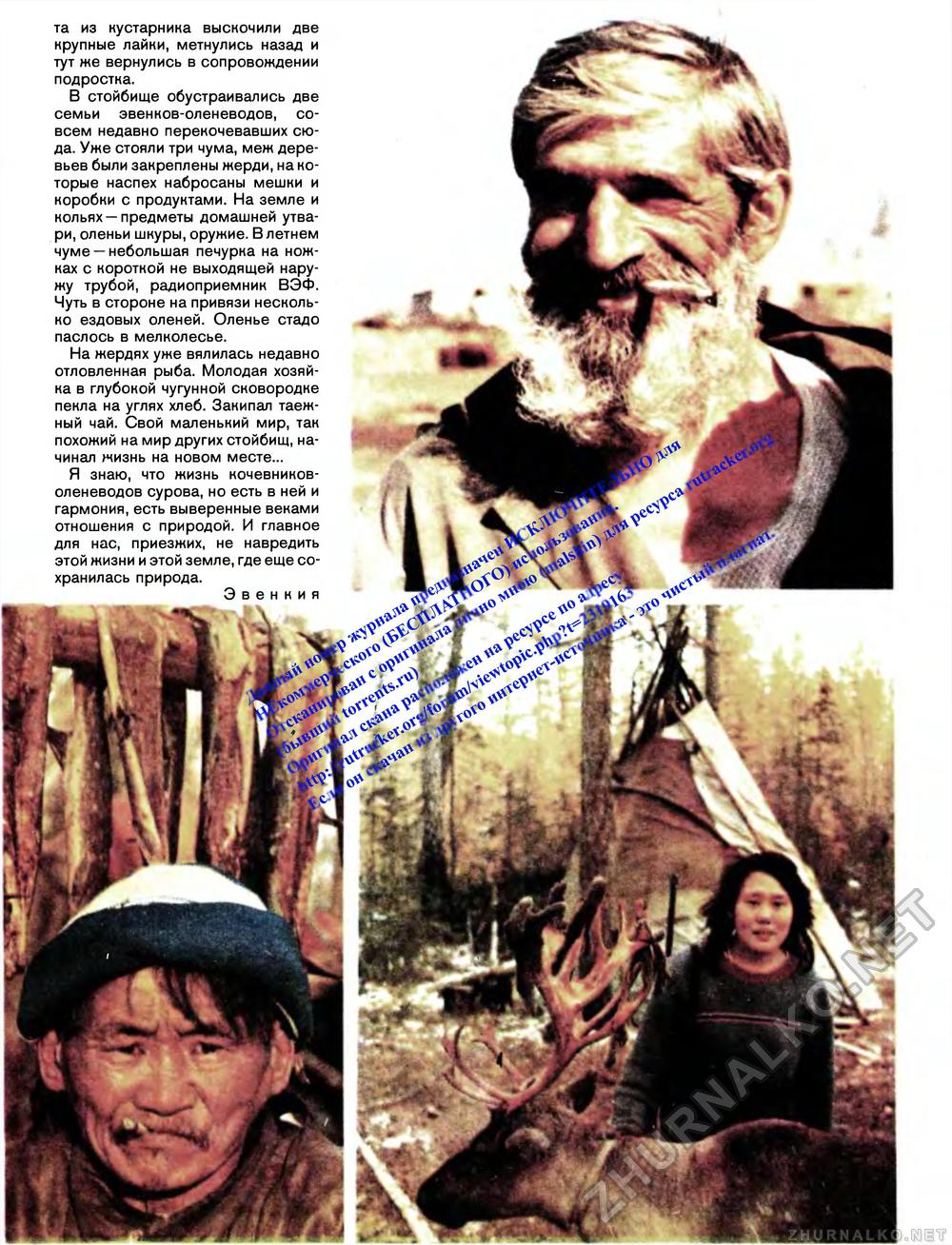 Вокруг света 1991-09, страница 41