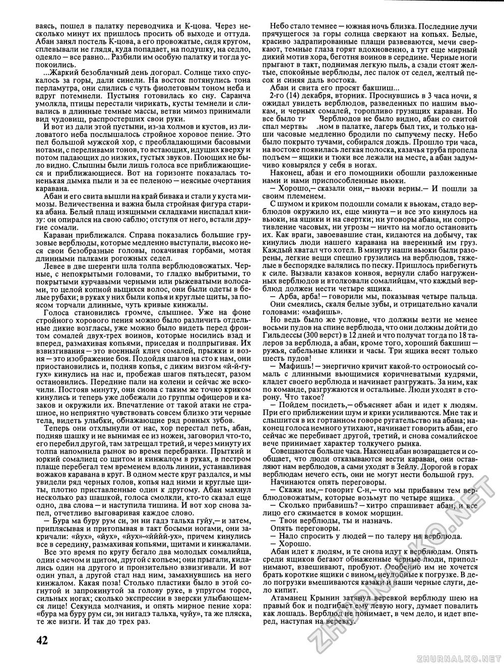 Вокруг света 1991-09, страница 44