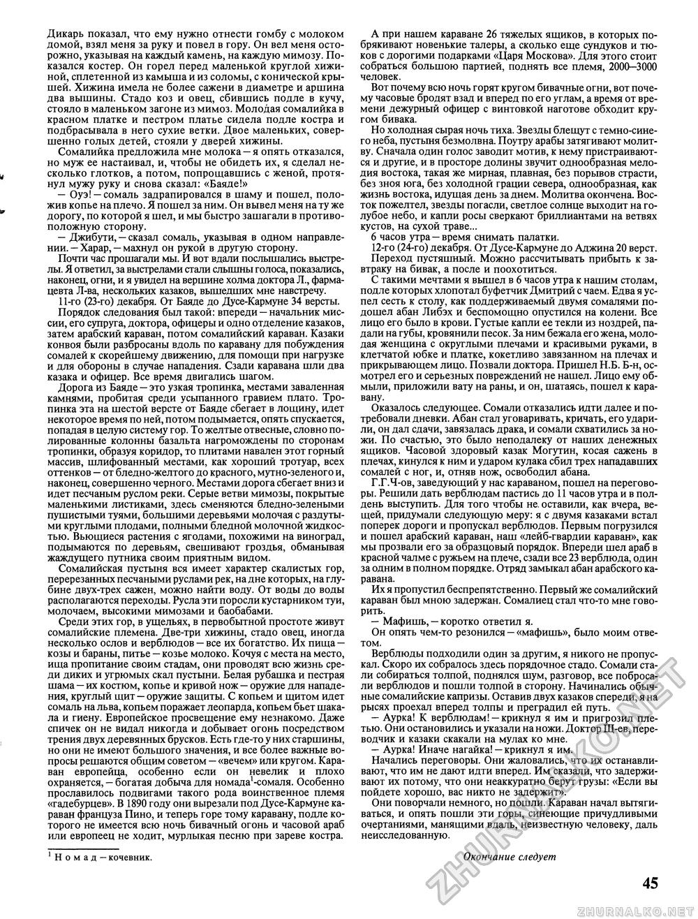 Вокруг света 1991-09, страница 47
