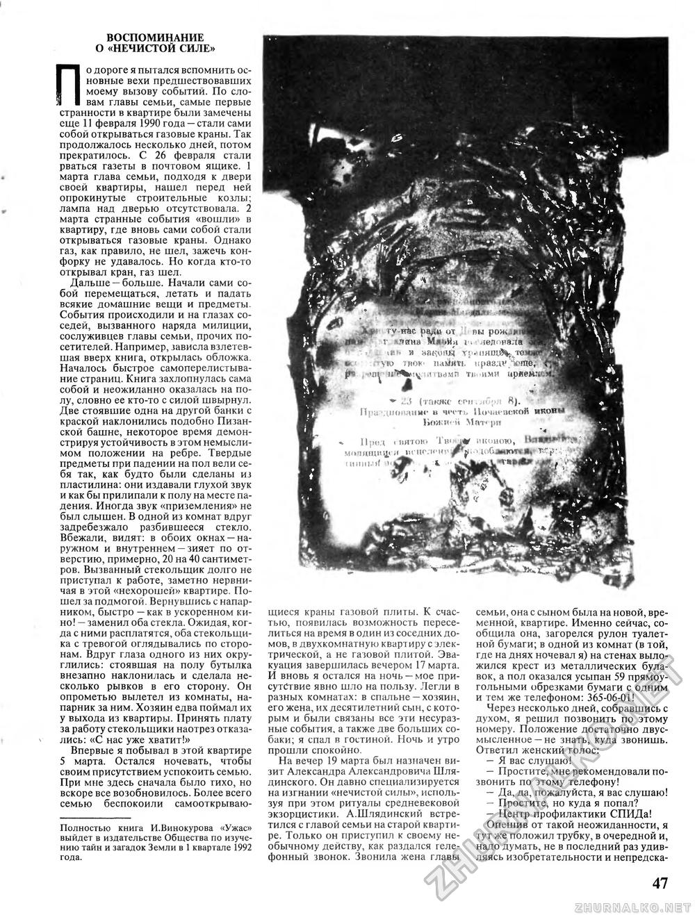 Вокруг света 1991-09, страница 49