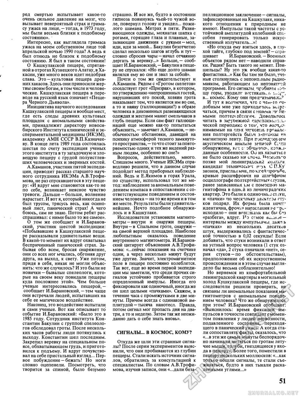 Вокруг света 1991-09, страница 53