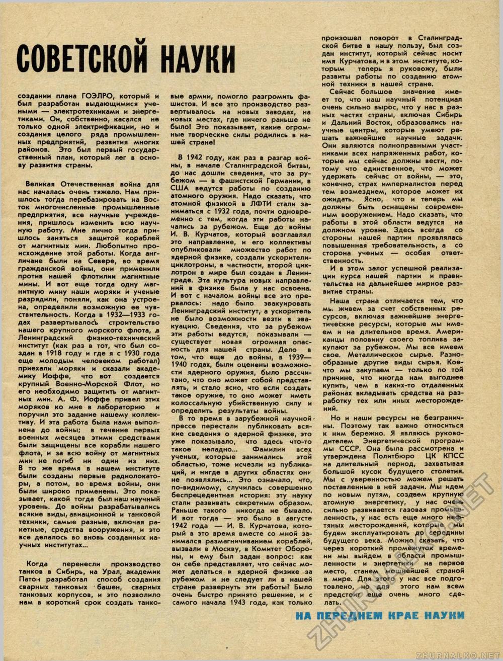 Техника - молодёжи 1983-09, страница 13