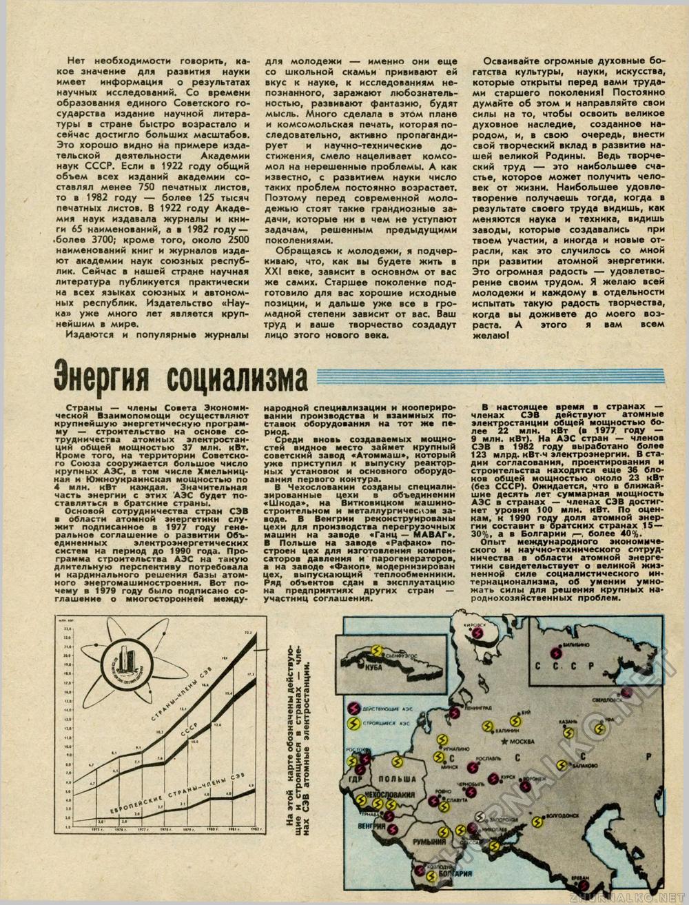 Техника - молодёжи 1983-09, страница 14