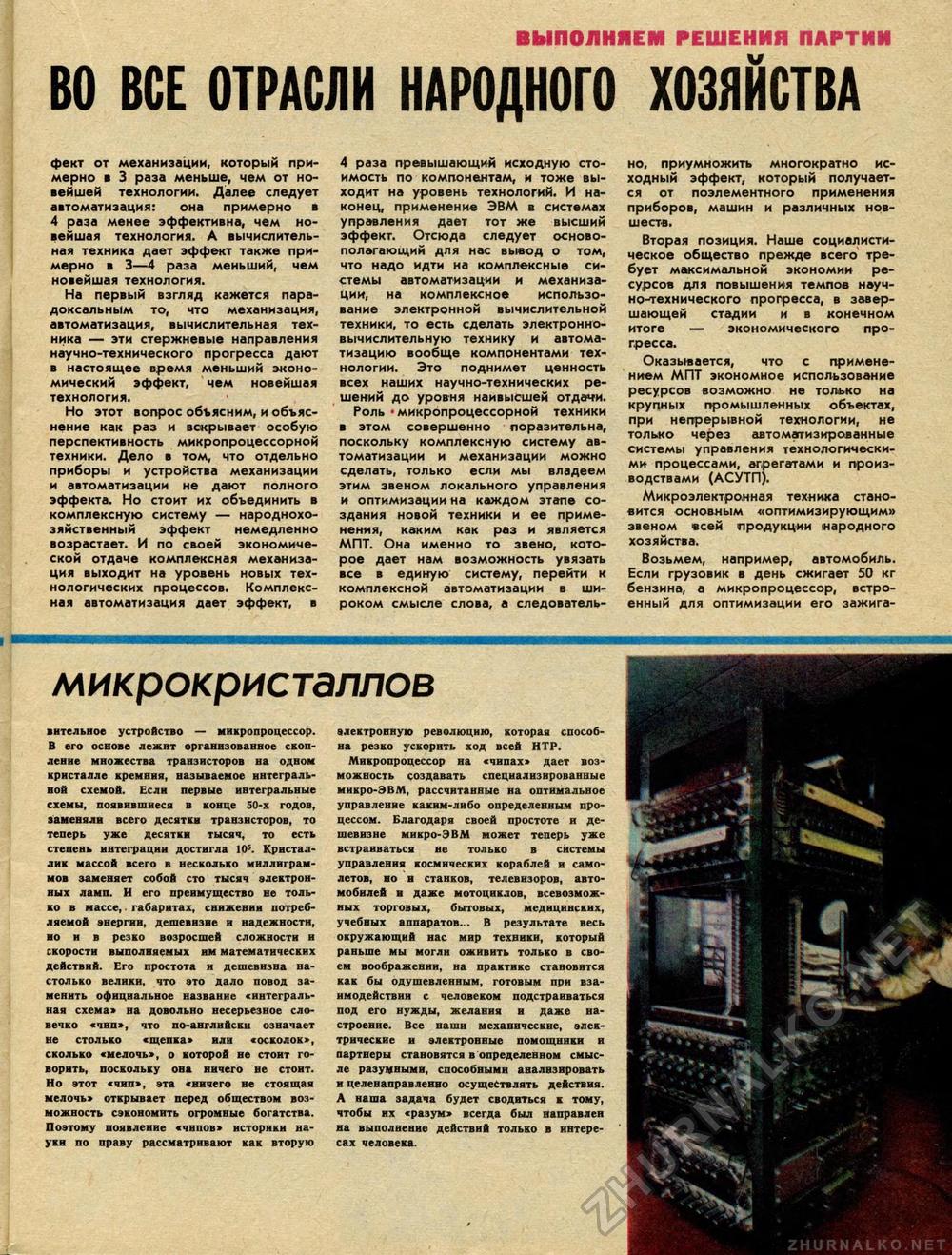 Техника - молодёжи 1983-09, страница 17