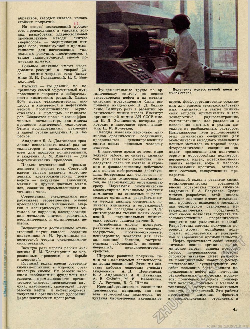 Техника - молодёжи 1983-09, страница 47