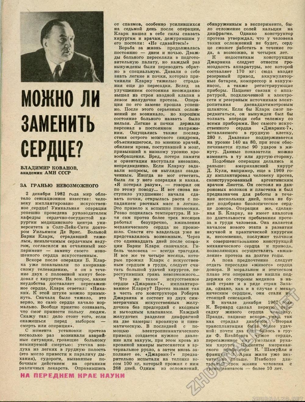 Техника - молодёжи 1983-09, страница 58