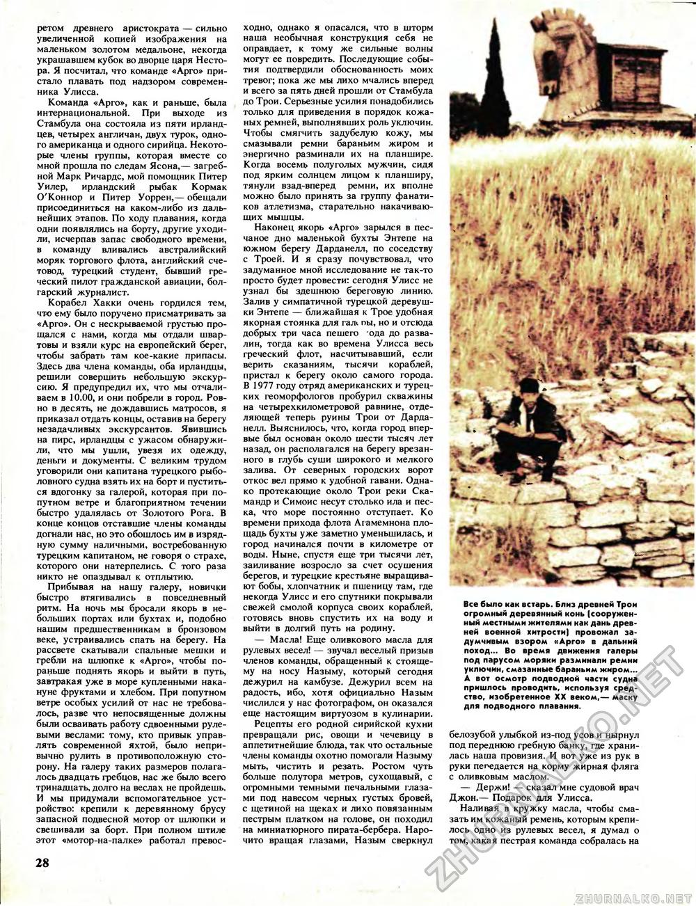 Вокруг света 1988-06, страница 30