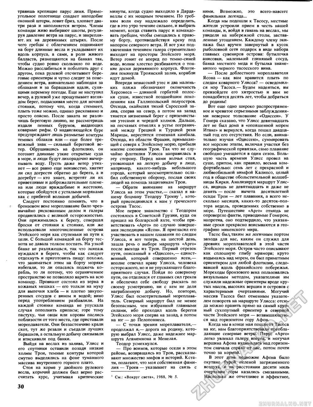 Вокруг света 1988-06, страница 32