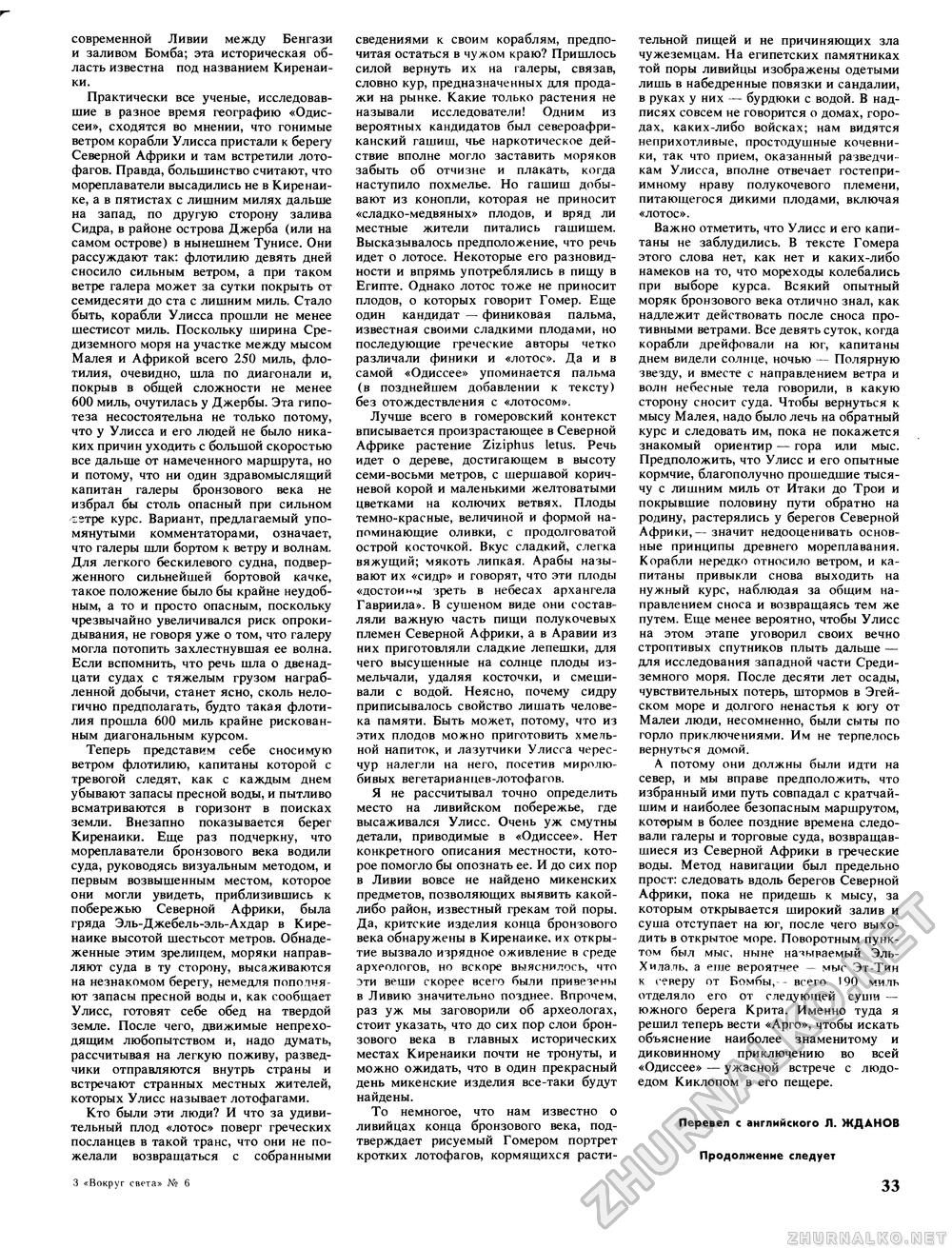 Вокруг света 1988-06, страница 35