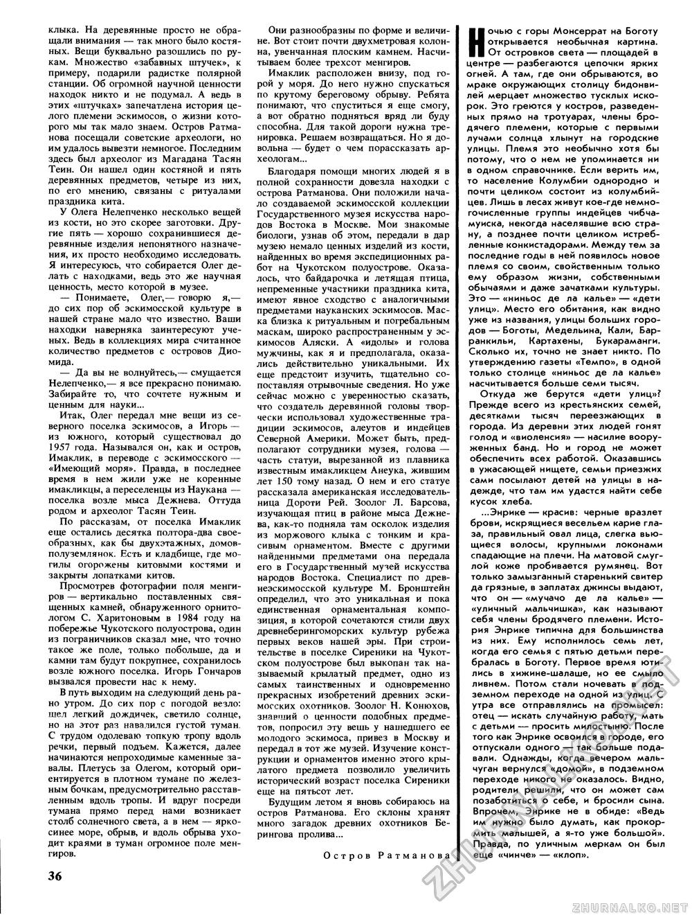 Вокруг света 1988-06, страница 38