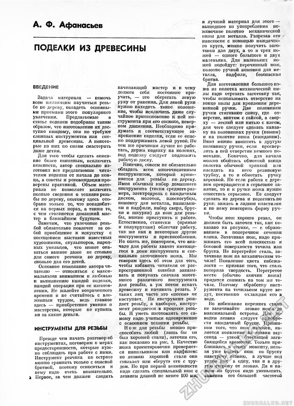 Сделай Сам (Знание) 1989-06, страница 2