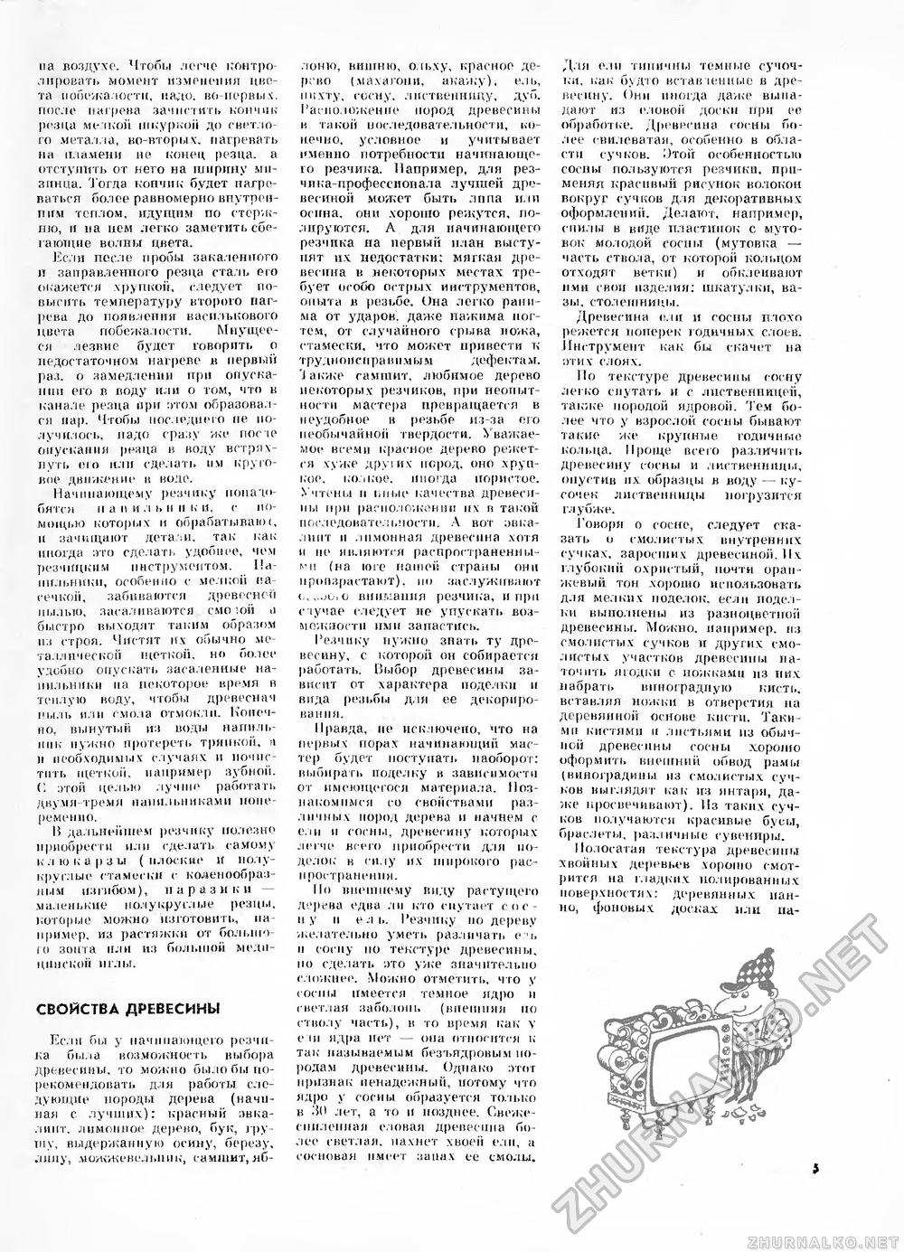 Сделай Сам (Знание) 1989-06, страница 5