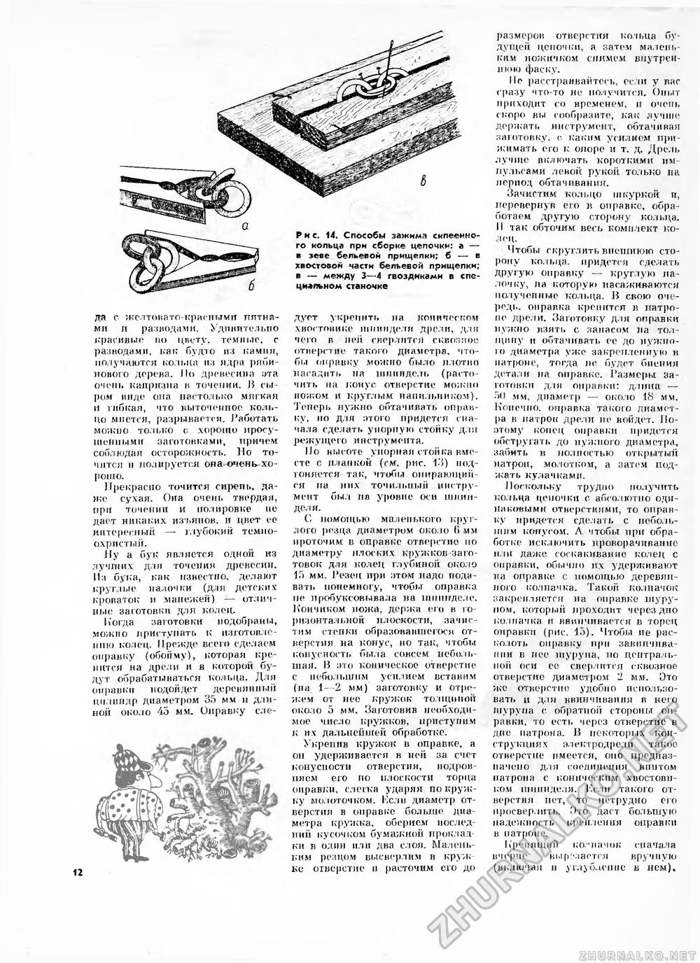 Сделай Сам (Знание) 1989-06, страница 12