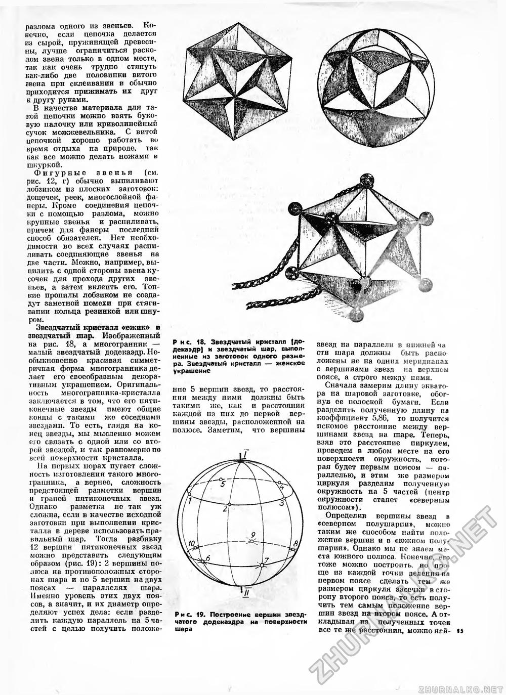 Сделай Сам (Знание) 1989-06, страница 15