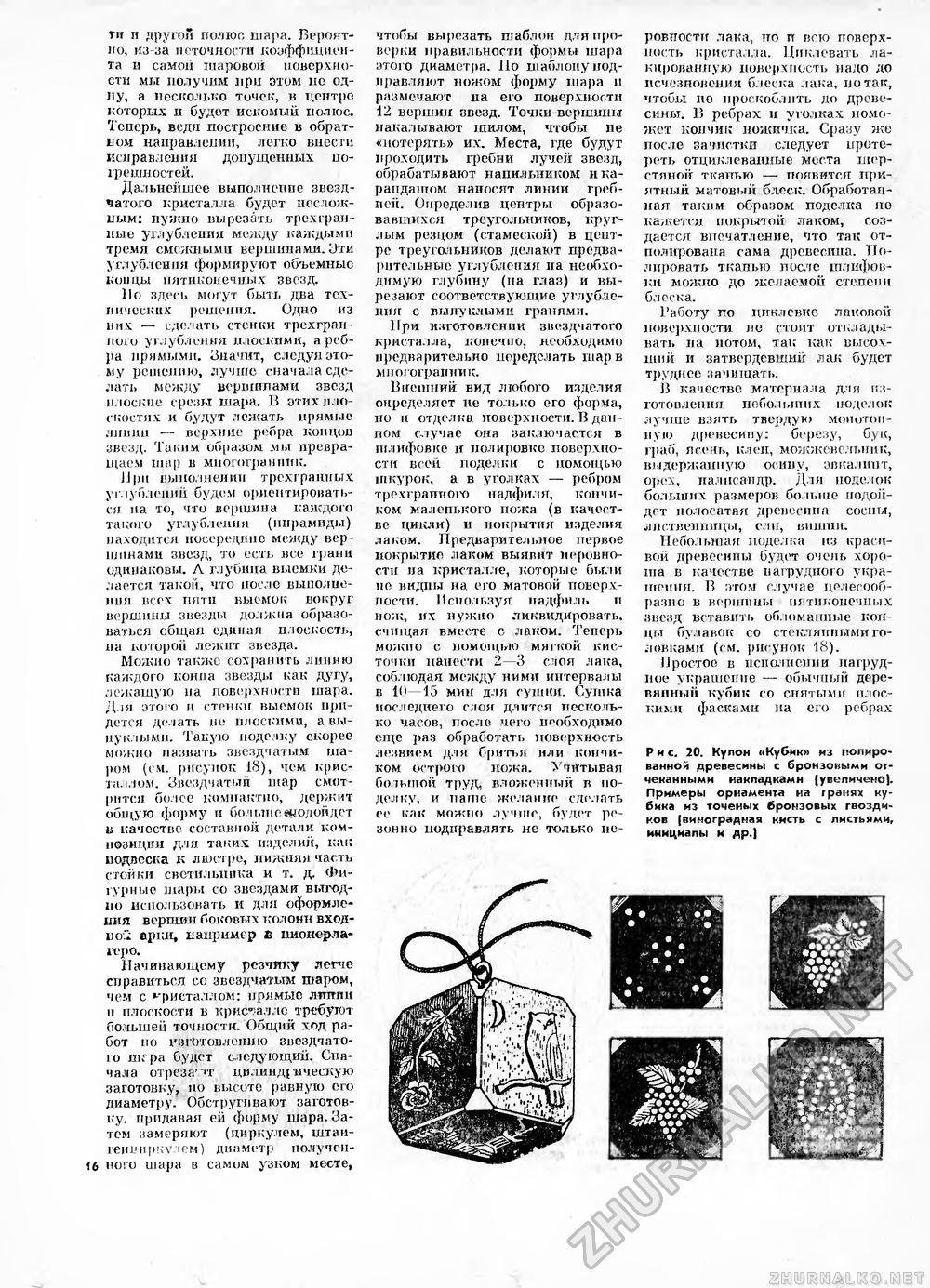 Сделай Сам (Знание) 1989-06, страница 16