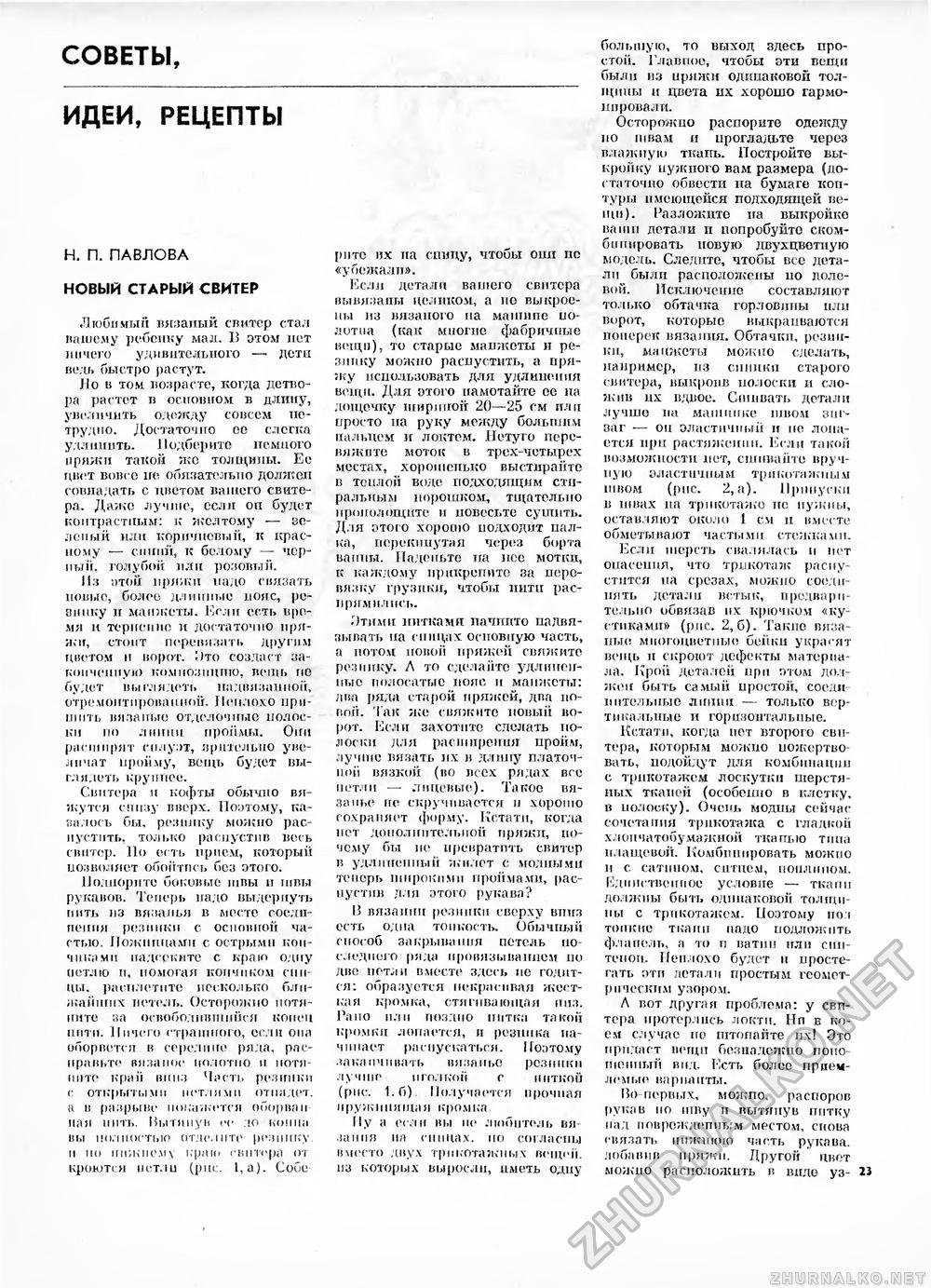 Сделай Сам (Знание) 1989-06, страница 23