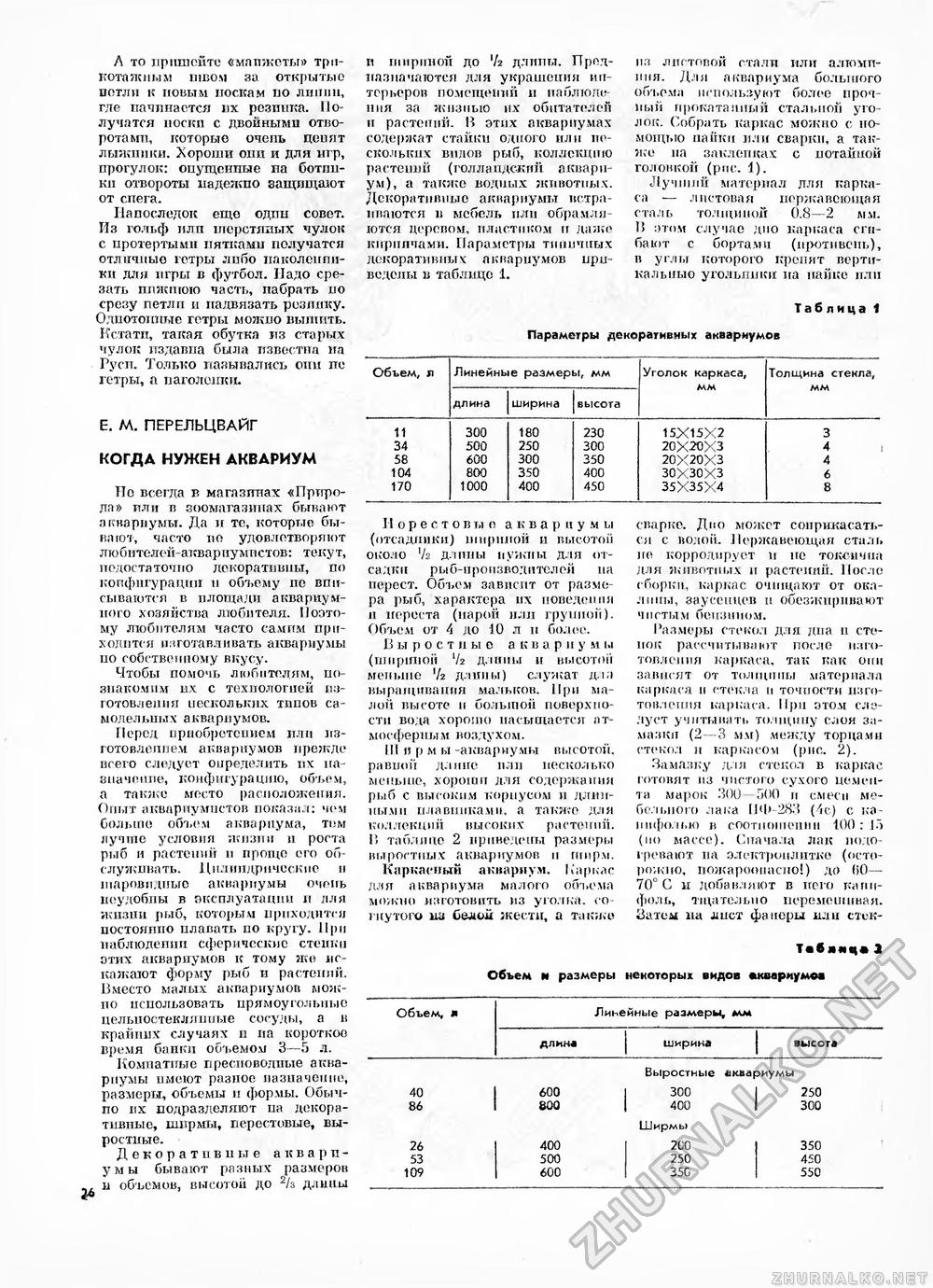 Сделай Сам (Знание) 1989-06, страница 26