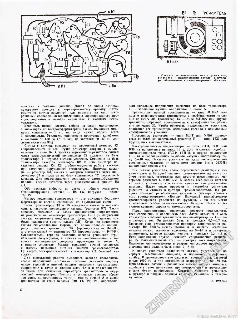Юный техник - для умелых рук 1973-04, страница 6