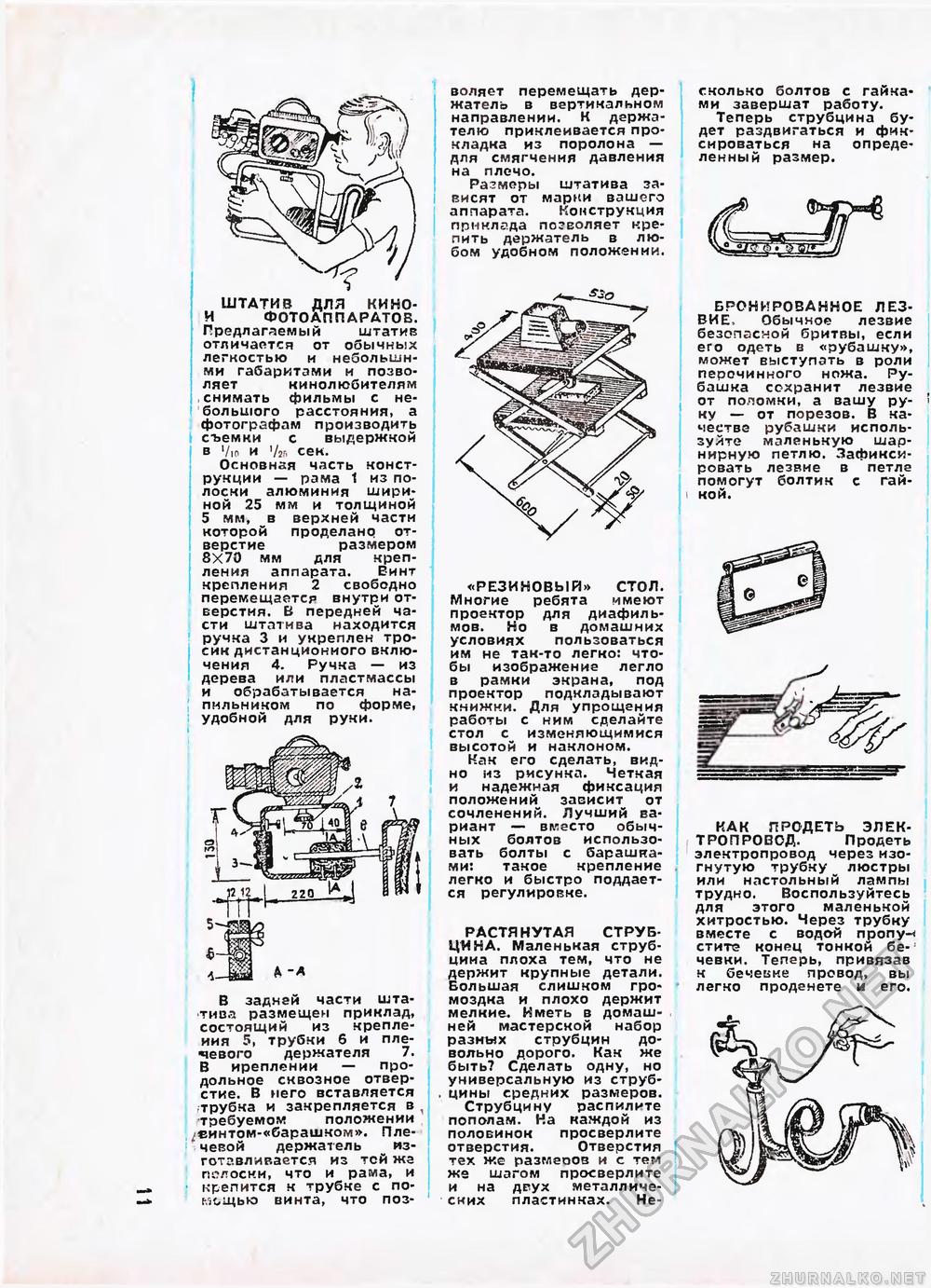 Юный техник - для умелых рук 1973-04, страница 11