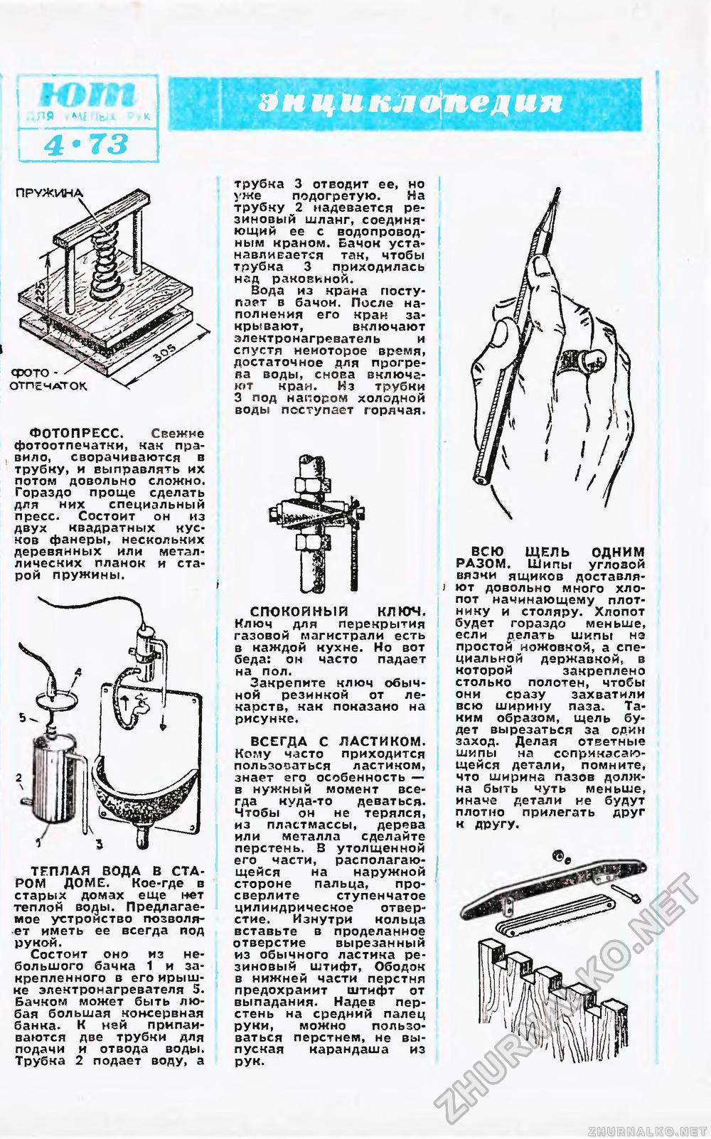 Юный техник - для умелых рук 1973-04, страница 12