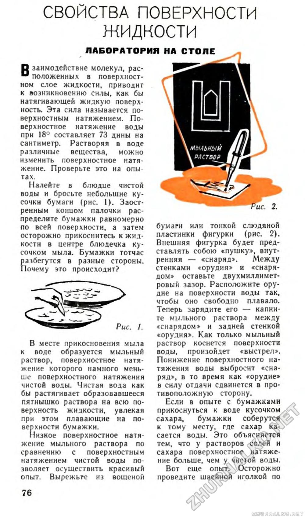Юный техник 1962-04, страница 88