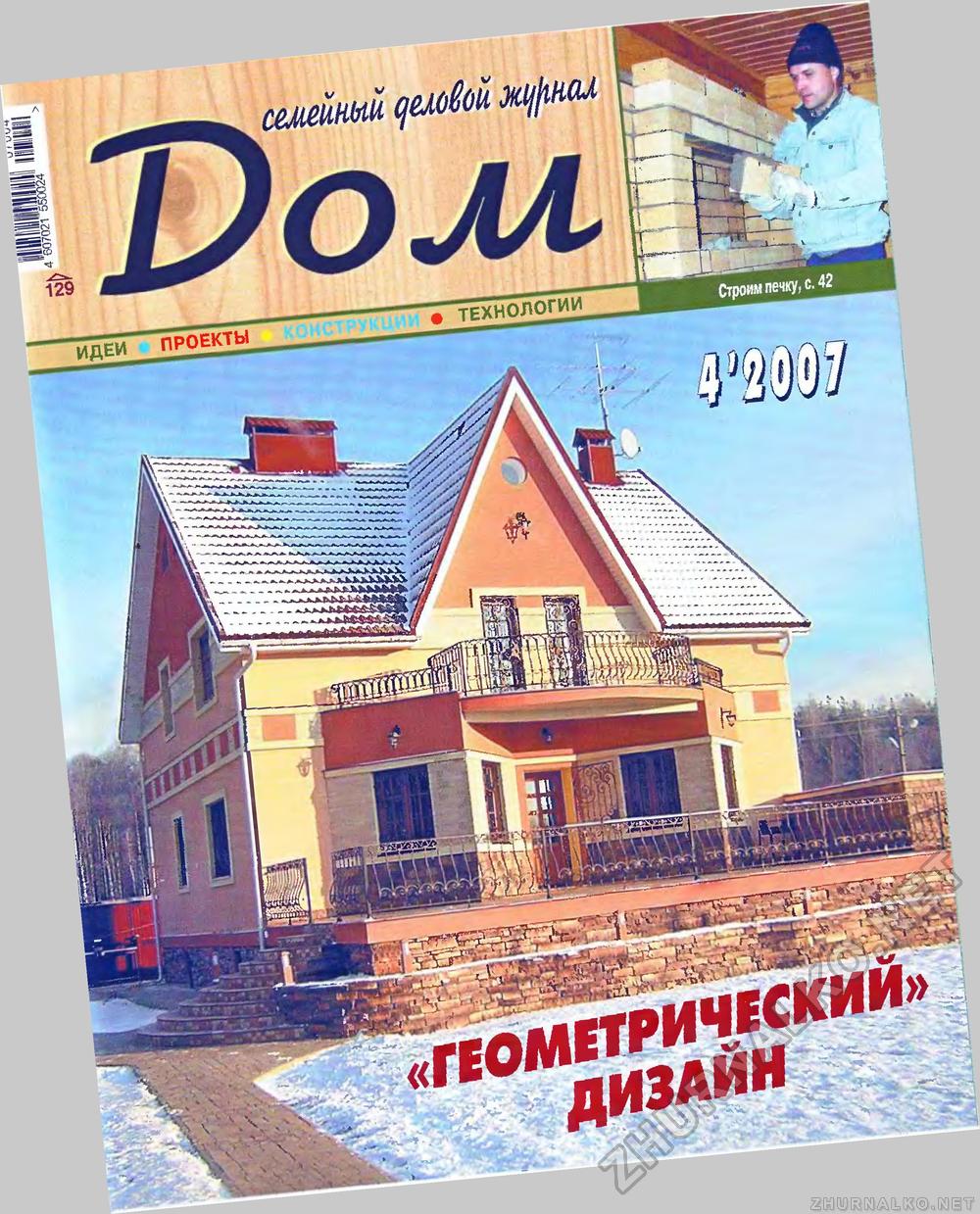 Дом 2007-04, страница 1