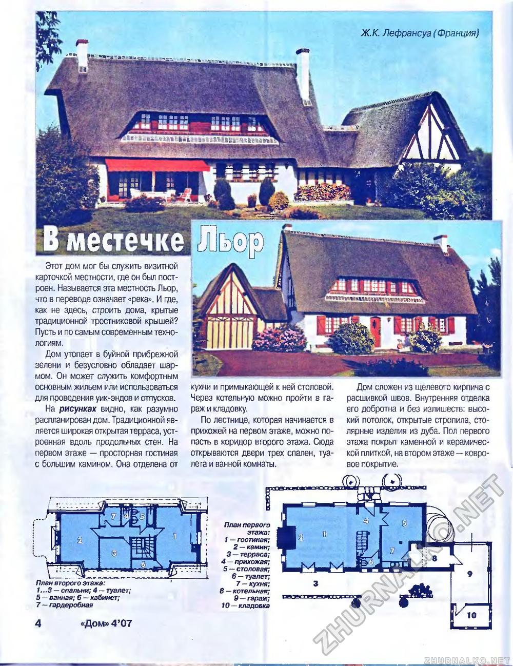 Дом 2007-04, страница 4