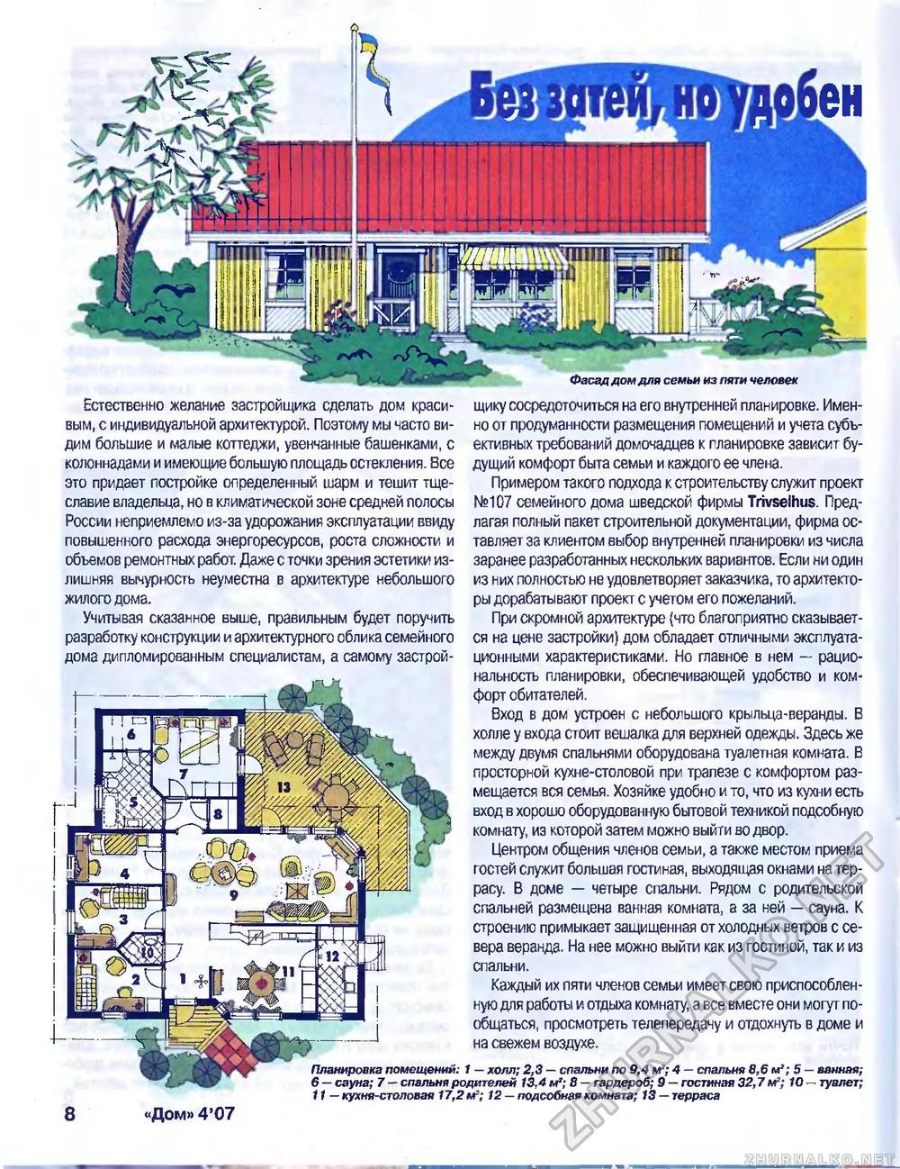 Дом 2007-04, страница 8