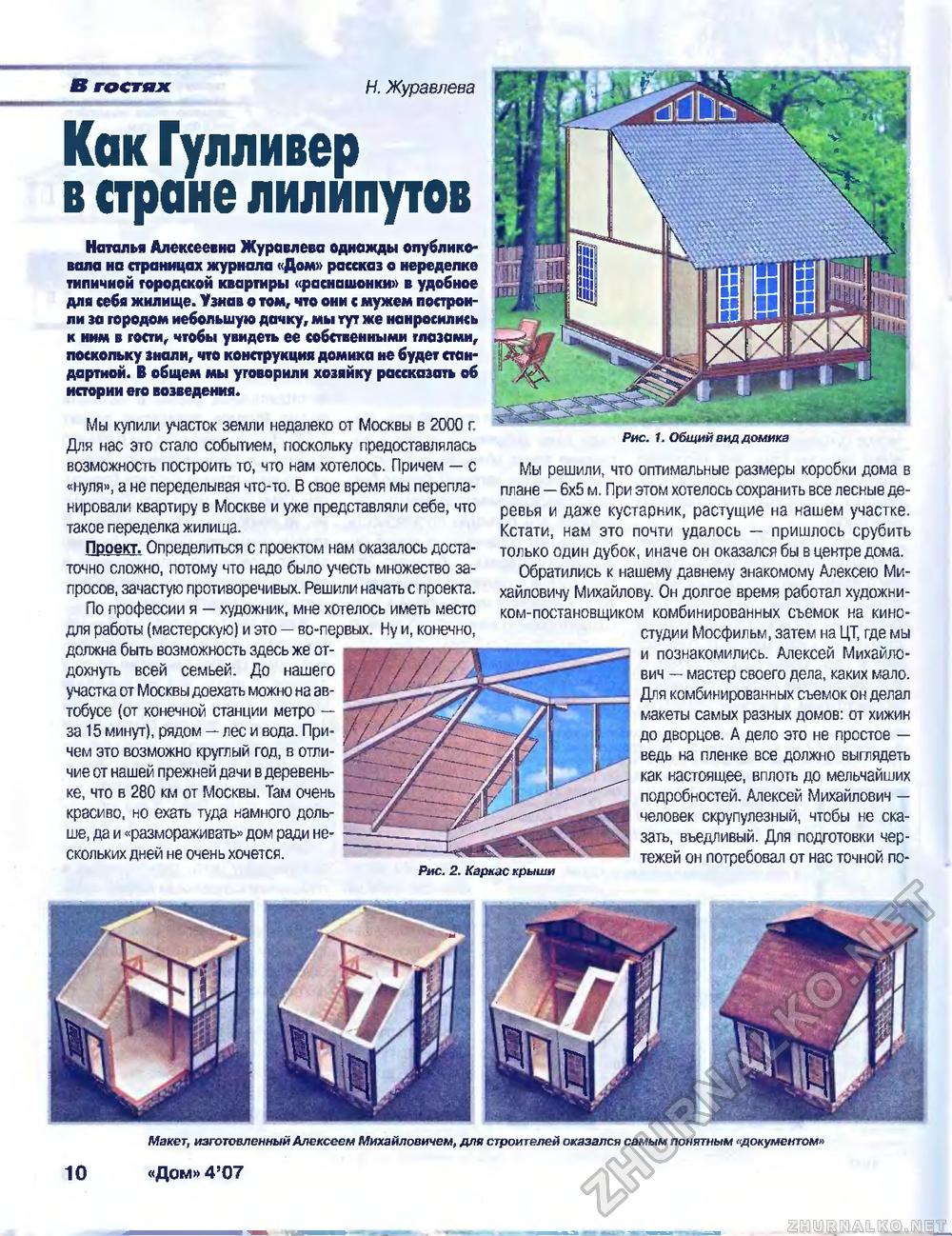 Дом 2007-04, страница 10