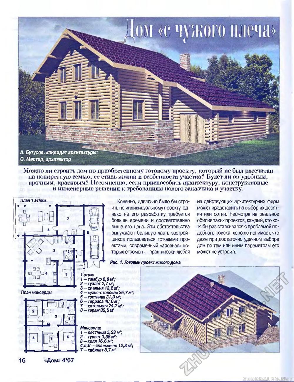 Дом 2007-04, страница 16