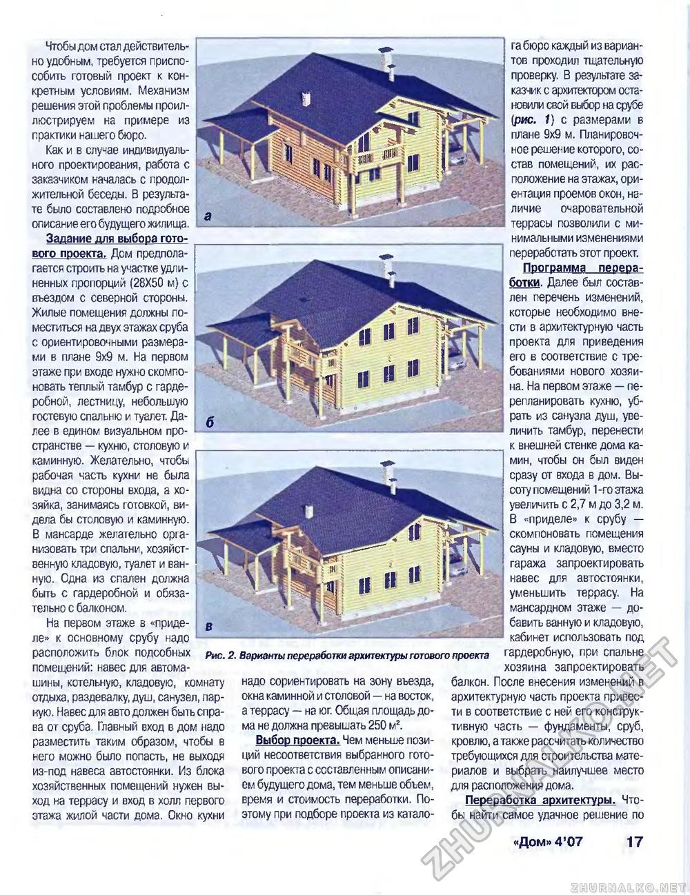 Дом 2007-04, страница 17