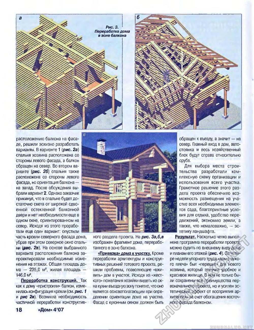 Дом 2007-04, страница 18